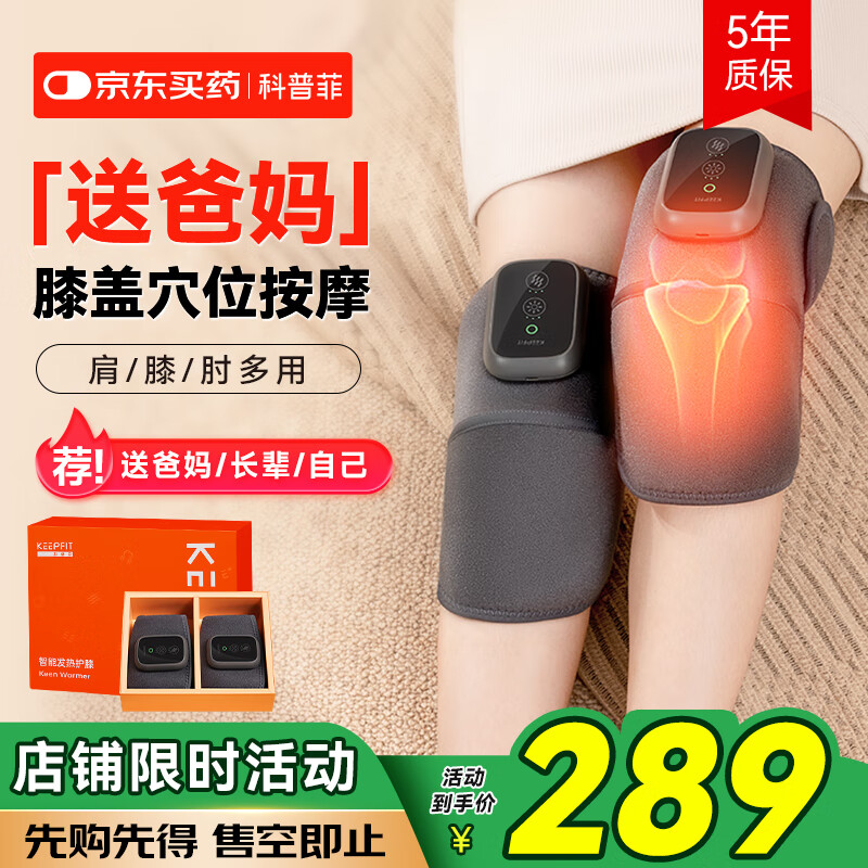 科普菲膝盖热敷理疗仪膝关节腿部按摩仪器加热护膝老年人生日礼物Knee05