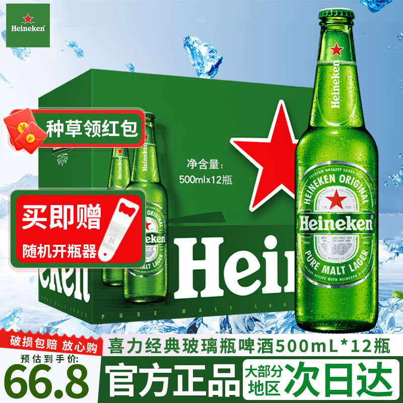 喜力（Heineken）经典啤酒500mL*12瓶/6瓶玻璃瓶装 次日达 送货上门 官方正品 【500mL*12瓶】 加固包装 送货上门