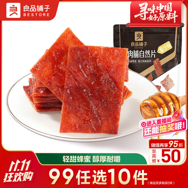 良品铺子 猪肉脯自然片蜜汁味100g 靖江风味猪肉干肉脯肉类零食休闲网红