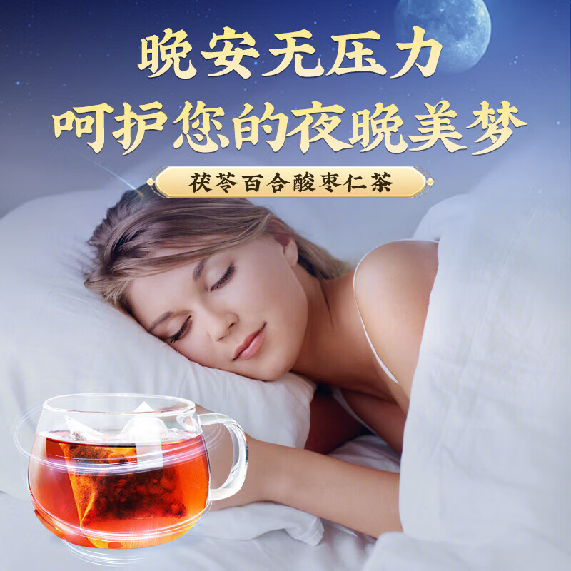 朕皇北京同仁堂酸枣仁百合茯苓茶睡眠质量差失眠多梦安神冷泡冷萃 【1盒装】体验装 30包/盒