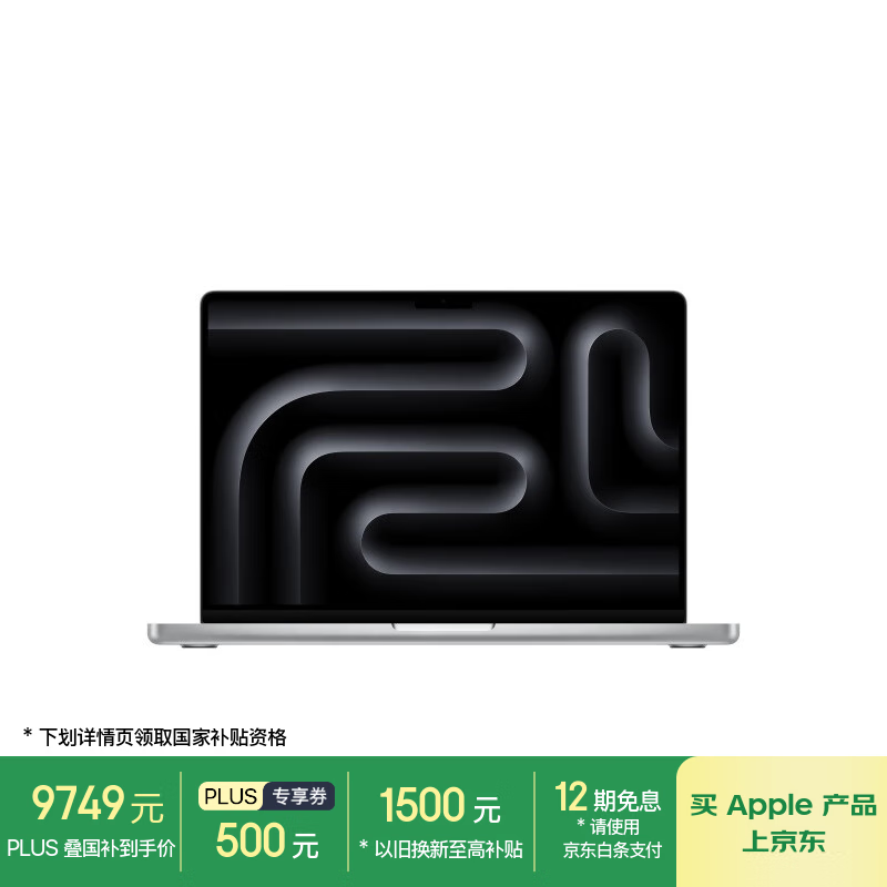 Apple/苹果AI笔记本/MacBookPro14英寸M5(10+10核)16G 512G银色笔记本电脑MDE44CH/A【教育优惠】