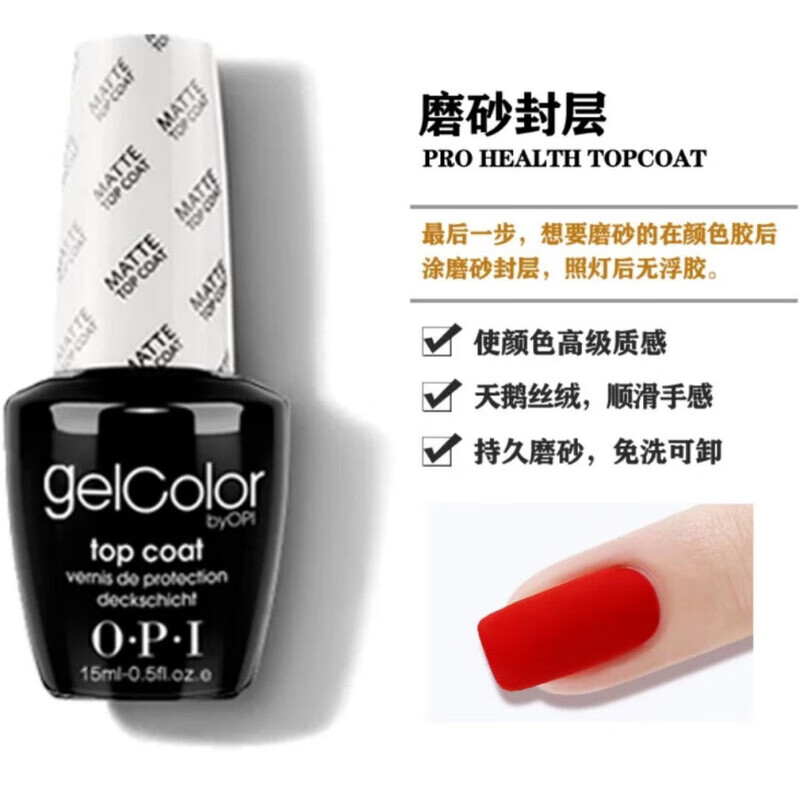 OPIT80蛋白护甲油OPl可卸底胶强甲油修复甲床亮油 磨砂封层