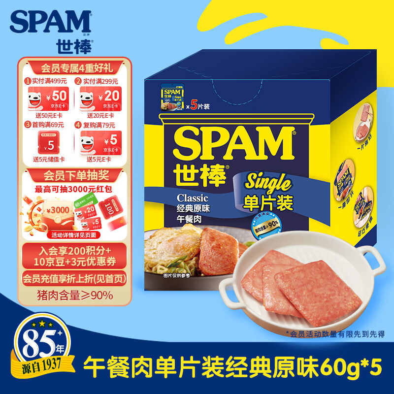 世棒（SPAM）午餐肉经典原味独立包装片装 60g*5泡面早餐火锅开袋即食露营