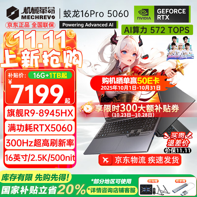 机械革命（MECHREVO）蛟龙16Pro 2025款5070/Ti游戏本5060旗舰R9HX强芯16英寸学生电竞设计笔记本电脑 R9-8945HX/5060 16G-1T 热销款