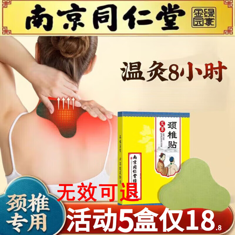 同仁堂艾草颈椎贴膝盖贴腰椎贴可搭富贵包肩周炎酸痛手麻热敷贴艾灸贴  1盒膝盖贴12贴 F