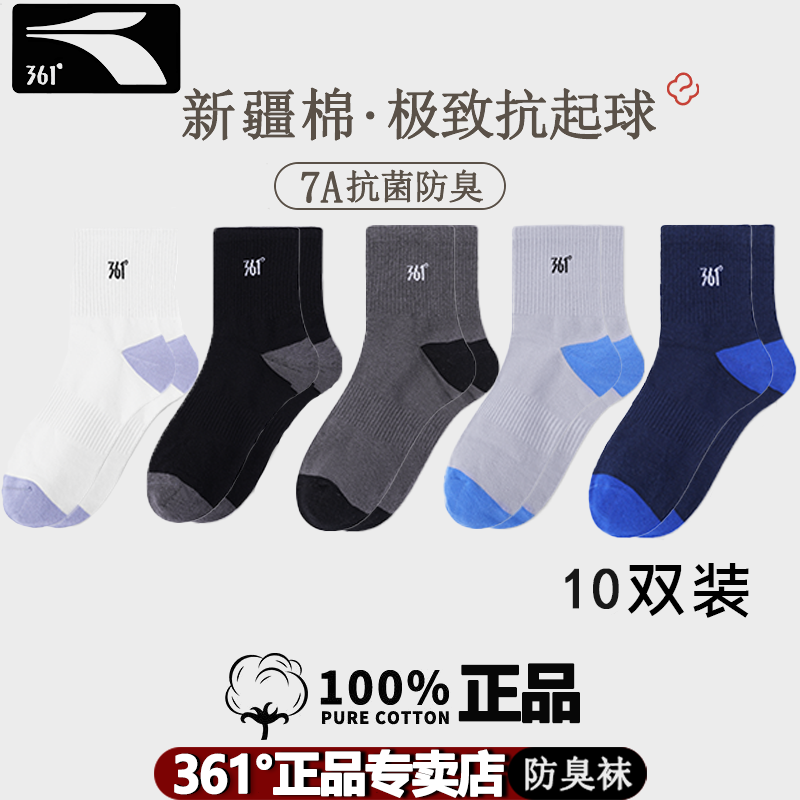 361°男士袜子男棉袜透气吸汗长筒袜抗菌防臭休闲舒适撞色中筒运动袜 混色10双装