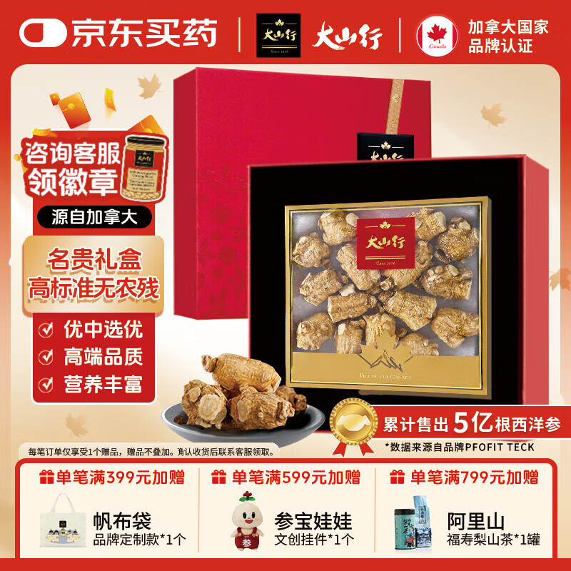 大山行西洋参泡参粒头礼盒 加拿大特级花旗参 送长辈老人领导父母七夕 大山行 15号圆泡参220克【豪华礼盒】