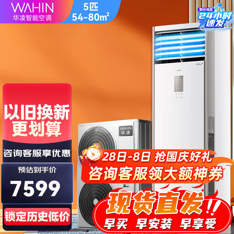 华凌空调美的出品5匹柜机 超省电5匹大柜 立式 一级能效 超大风量变频冷暖380V三相电开增值税发票 3匹 一级能效 K