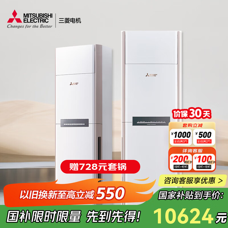 三菱電機VC系列2.5匹新二級能效23-35㎡適用變頻冷暖 空調柜機 MFZ-VC60VA