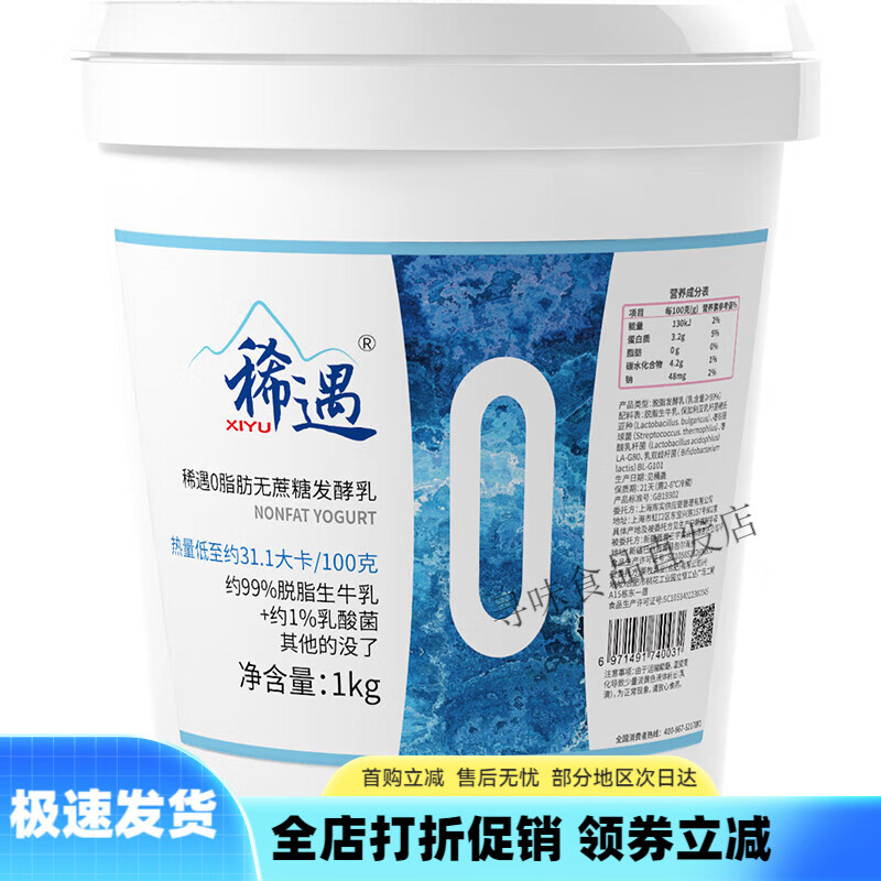 稀遇新疆0脂肪低脂酸牛奶脫脂奶益生菌原味零添加蔗糖酸奶代餐 脫脂無蔗糖酸奶1000g 1桶