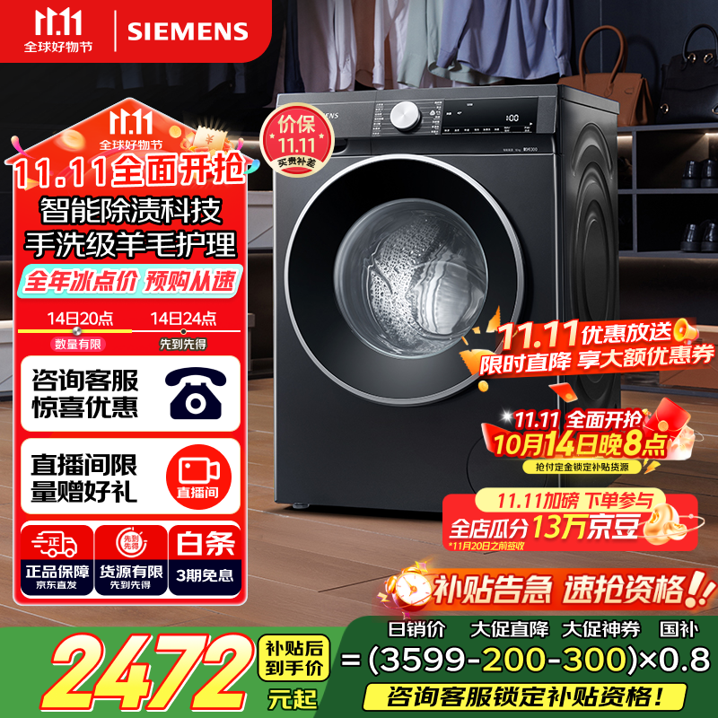 西门子（SIEMENS）iQ300 曜石黑系列10公斤滚筒洗衣机全自动 智能除渍 变频节能 防过敏 除菌洗  U20W 家电国家补贴