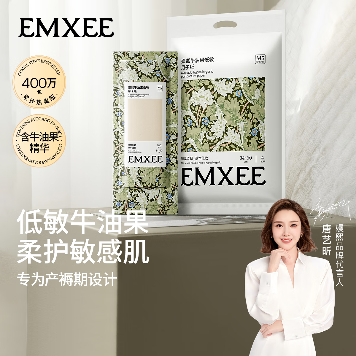 嫚熙（EMXEE）月子纸产妇用卫生纸孕妇产房用纸巾产褥期用刀纸加长 800g 4包 【/提】