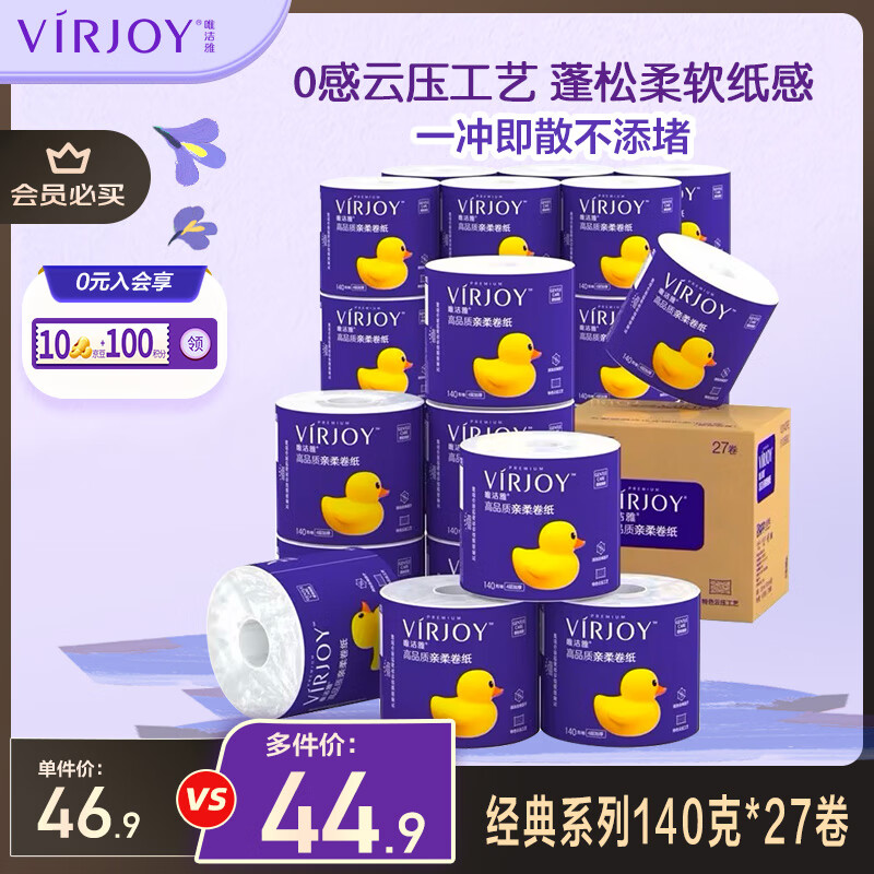200-20卷 唯洁雅卷纸 140克4层*27卷 5首单 每件22.45 凑单 - 特价的