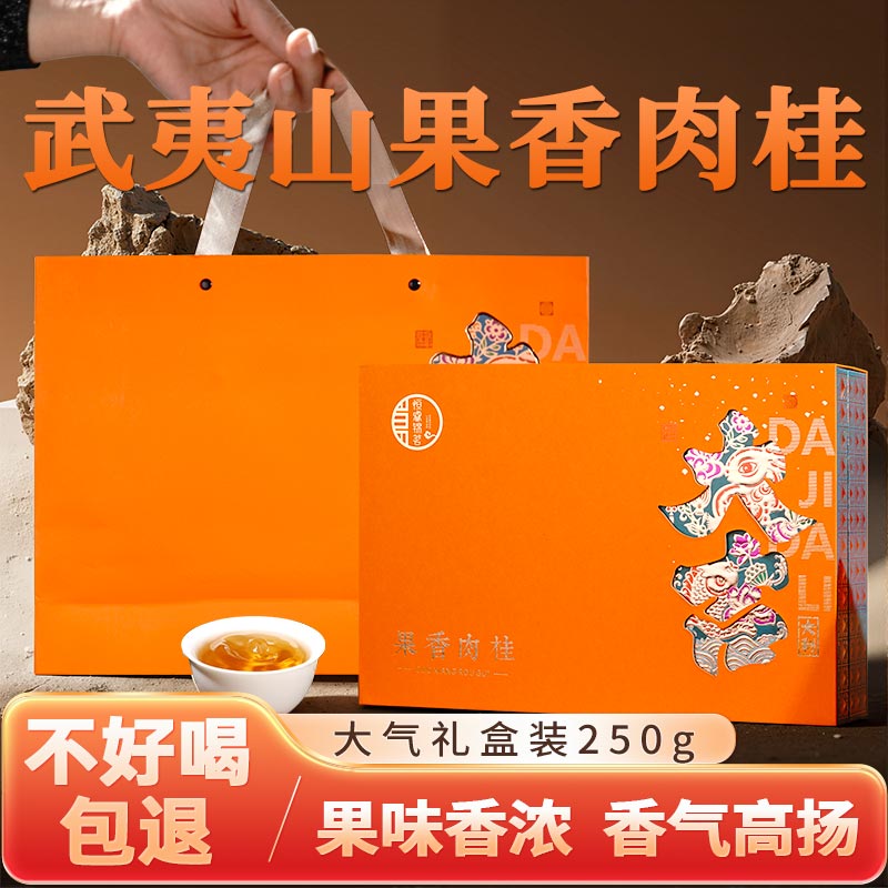 恒睿锦茗武夷山红茶正山小种大红袍正宗礼盒装250g自己喝养胃送礼送长辈 【高端礼盒装】果香肉桂250g
