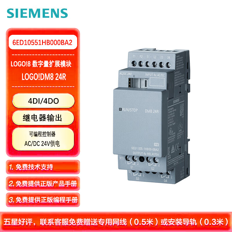 西门子PLC可编程控制器 LOGO 8 数字量扩展模块 4DI/4DO 电源AC/DC24V 6ED10551HB000BA2