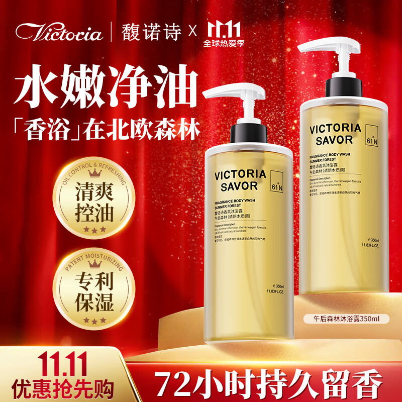 馥诺诗（VICTORIA SAVOR）午后森林沐浴露香味持久350ml清新木质男女士通用清爽控油沐浴液