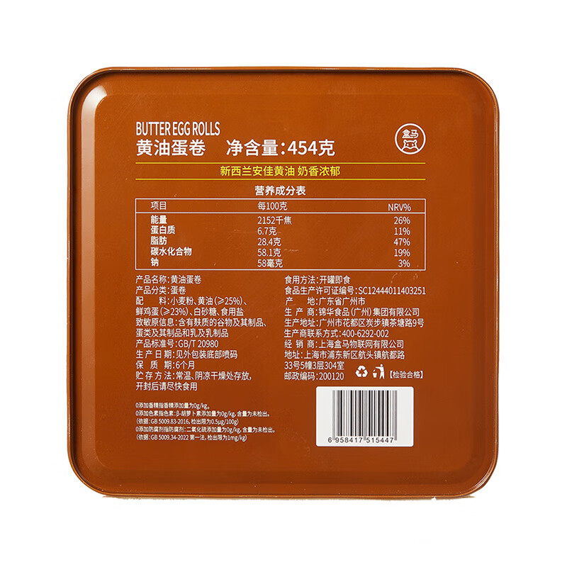 盒马MAX黄油蛋卷传统老式饼干零食休闲解馋零食特产小吃 黄油蛋卷 454g