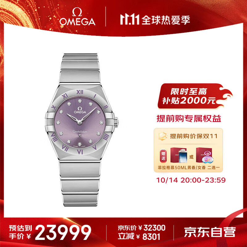 欧米茄（OMEGA）瑞士手表星座紫色盘镶钻女表131.10.28.60.60.002 11.11提前购