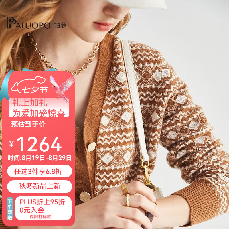帕羅（PALUOPO）羊絨衫開衫女士拼色100%山羊絨毛衣潮流冬季新款毛衣提花針織上衣 新焦糖 M 160/100