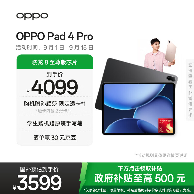 OPPO Pad 4 Pro ƽ����� 3.4K ����ԭ������ͨ���� 8 13.2Ӣ�� ��ջ� 16GB+512GB