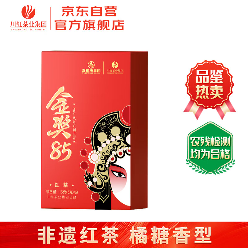 川红茶叶特级工夫红茶金奖85橘糖香型15g品鉴盒装四川特产