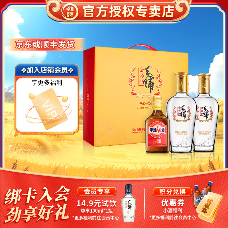 劲牌毛铺金荞酒42度苦荞酒 42度 500mL 2瓶 礼盒装