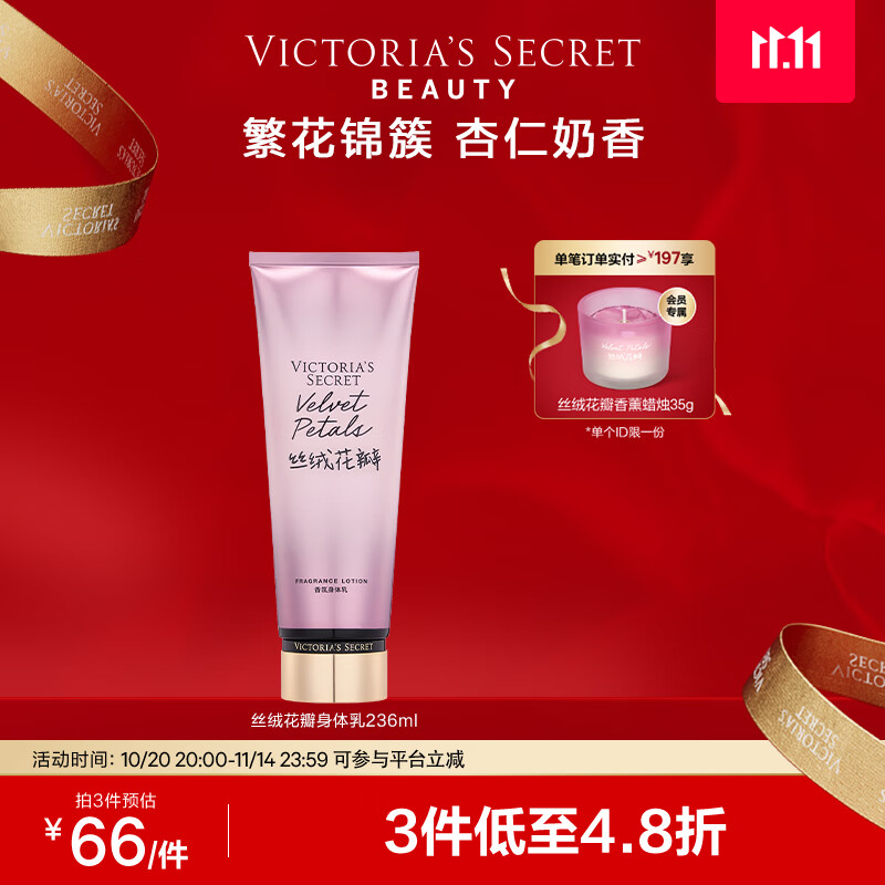 维多利亚的秘密丝绒花瓣香氛身体乳女滋润保湿维密香体秋冬润肤身体乳 丝绒花瓣