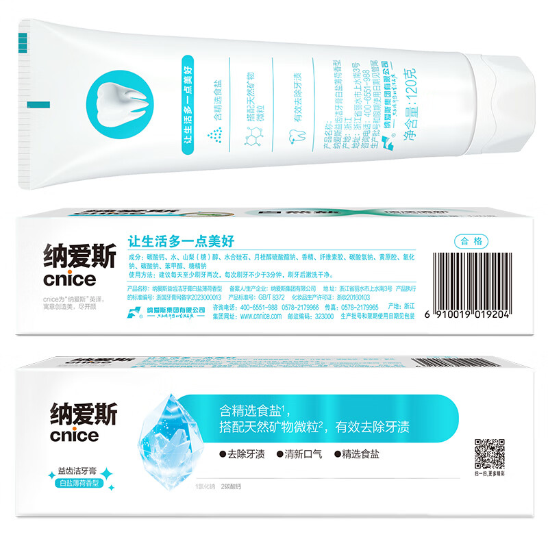 纳爱斯益齿洁竹盐薄荷香牙膏清新护龈健齿120g 【经典热卖】白盐薄荷囤货4支装（480g）