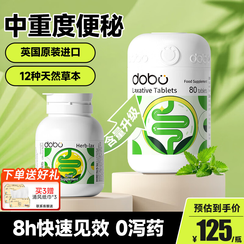DOBO 噗噗片 通便润肠便秘清肠排宿便减肥清清片老人成人空空片 1瓶【升级促排】中重度者使用 80片/瓶