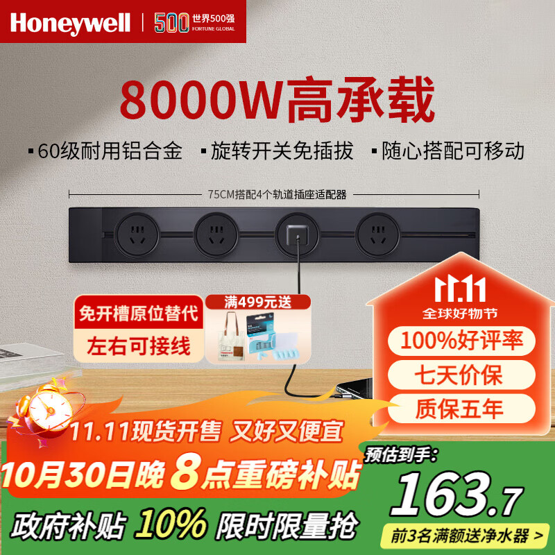 霍尼韦尔（Honeywell）A8轨道插座明装 可移动墙壁插座免打孔壁挂式 滑动轨道排插黑75cm