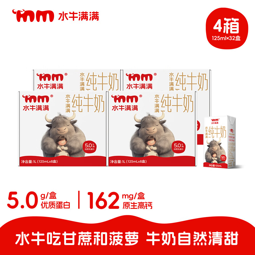 ˮţ����ˮţ�̴�ţ��5.0���ʵ���ԭ���߸���Ӫ���ḻA2���ҵ������ 125ml*8��*4��