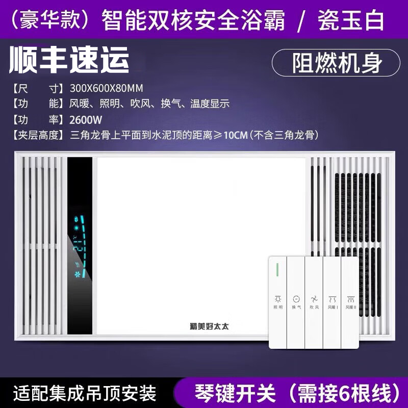 精美好太太浴霸风暖集成吊顶LED灯卫生间浴室取暖风机排气照明多功能五合一 白双核-按键开关