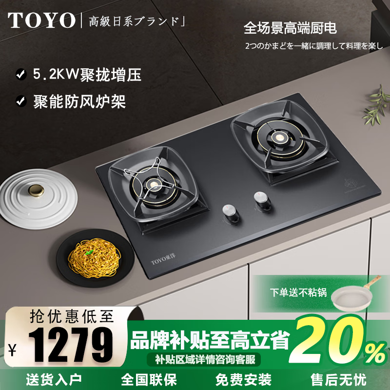 東洋（TOYO）燃气双灶台式嵌入式家用煤气灶头液化气天然气猛火炉灶 尊享款超重全铜火盖 液化气