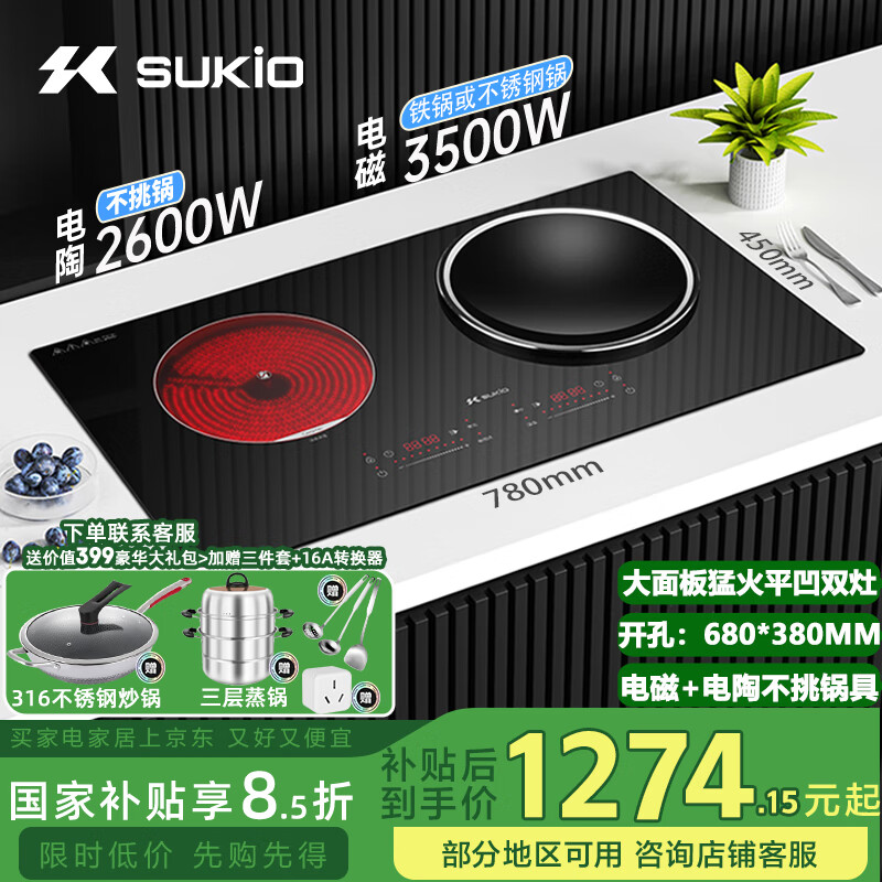 硕高(SUKIO) 家用嵌入式电磁炉 3500W平凹双灶大功率电陶炉双头炉不挑锅 台嵌两用一电一陶 新升级可单边3500W SK-OG008一电一陶双炉 京东折扣/优惠券
