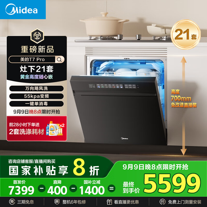 ���ģ�Midea����T7 Pro��Ƕ��ʽϴ�������21�׸�700mm����쫷���۱�Ƶ��������������ɱ105���ȷ��ɵ�����