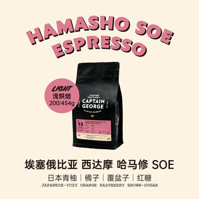 乔治队长 埃塞俄比亚SOE西达摩意式咖啡豆日晒处理单品黑咖啡豆粉 200g 浅烘焙 不磨粉