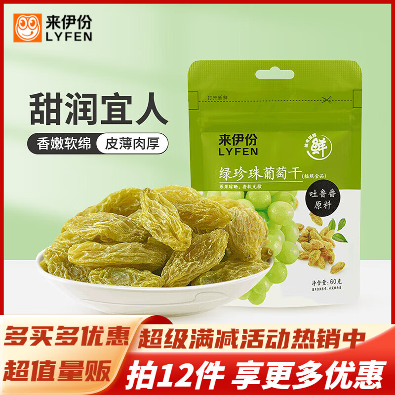 来伊份蜜饯果干办公室解馋小零食 60g绿珍珠葡萄干