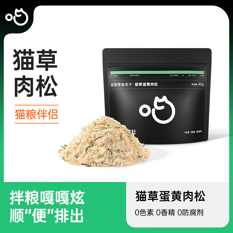 喵咪颜究社猫草蛋黄肉松冻干猫零食成幼猫宠物全阶营养猫粮伴侣猫咪零食