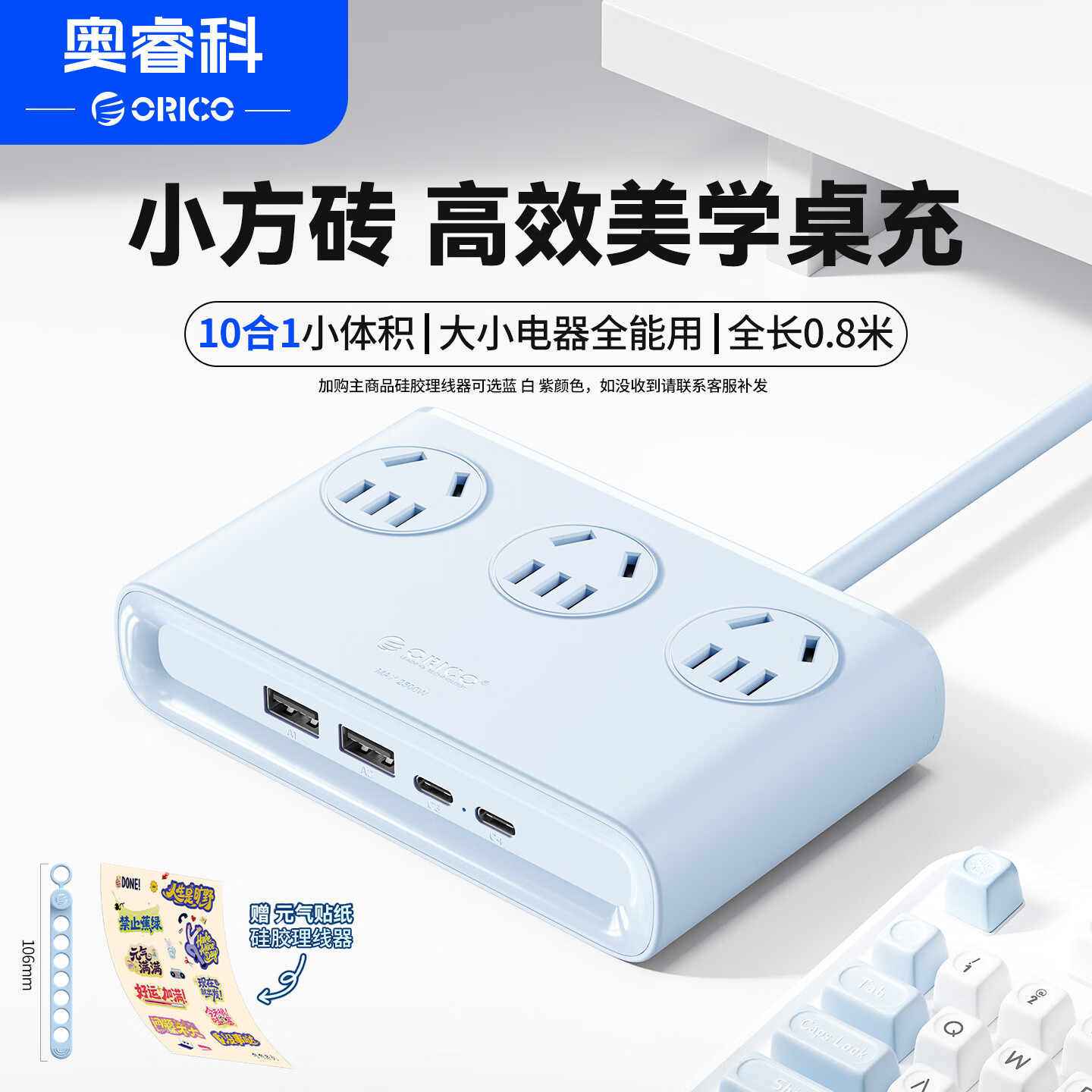 奥睿科【3C认证】小方砖USB插排桌面充电站排插多孔插座拖线板接线板多功能拓展家用宿舍办公全长0.8米蓝