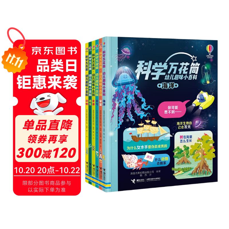“科学万花筒”系列（套装共6册）