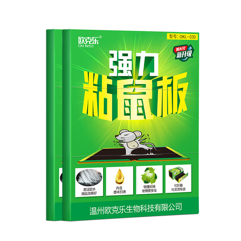 欧克乐(Ou Ke le)超强力粘鼠板老鼠贴灭鼠捕鼠神器沾鼠板灭鼠强加大加重胶多不易逃 50张装 加大加重多胶40.5*26cm
