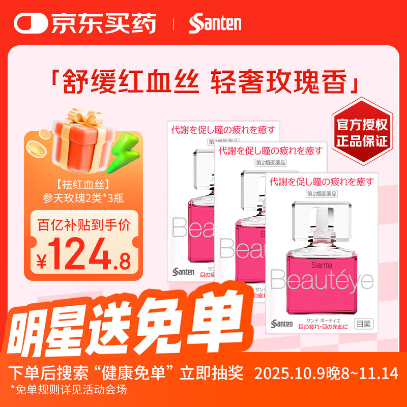 【3瓶】日本进口参天santen fx玫瑰眼药水Beautyeye滴眼液润眼液缓解眼疲劳眼干眼充血原装正品12ml