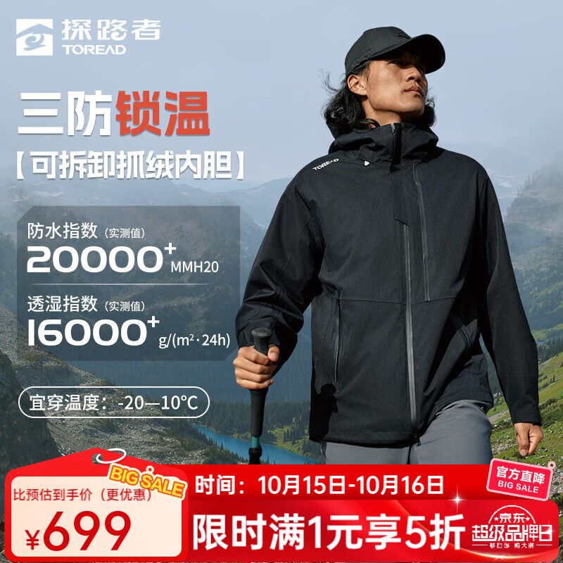 探路者（TOREAD）三合一套绒冲锋衣女防水防油防污夹克户外登山秋冬外套男女同款 男女通款-黑色 S