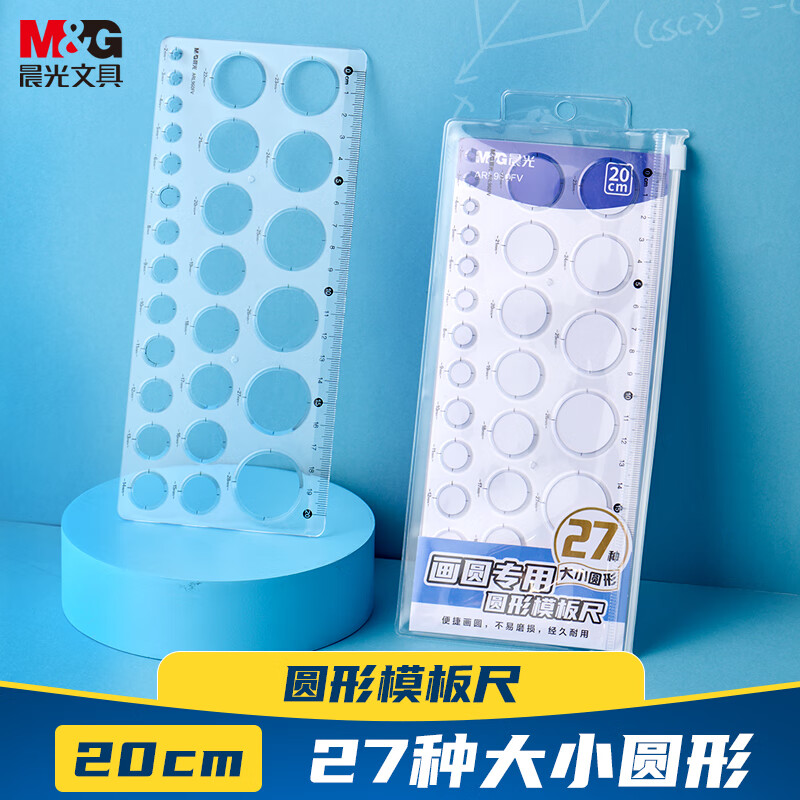 文具圆形模板尺子直尺20cm小学生文具画圆专用神器镂空arl