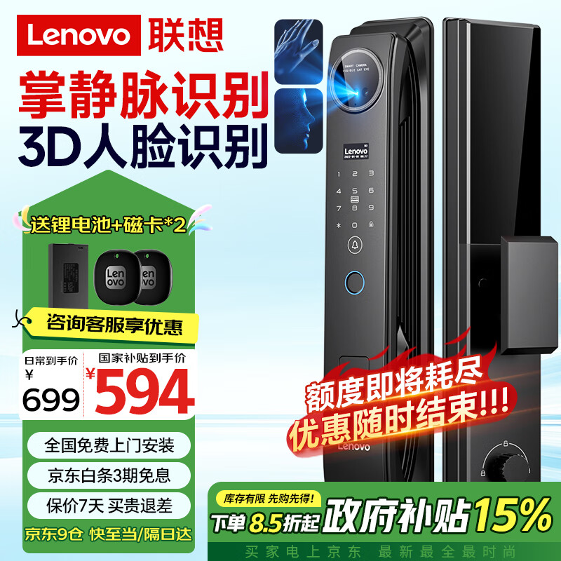 联想R20-1 掌静脉 智能门锁 指纹锁 3D人脸识别 智能锁 电子锁 入户门 密码锁 家用 全自动 防盗门