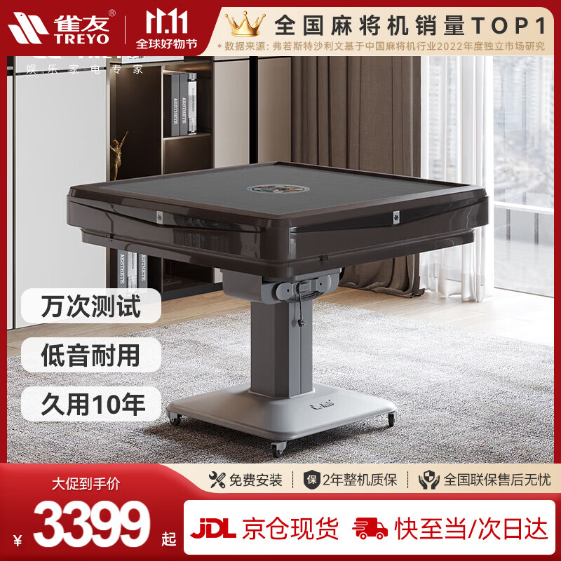雀友（TREYO）麻將機全自動可折疊家用低音電動麻將桌四口機【手折咖啡48/144】