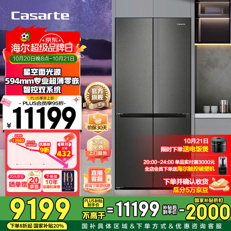 卡萨帝（Casarte）揽光冰箱521升零嵌入式十字对开门家用大容量电冰箱 594专业超薄一级能效自动制冰【国家补贴20%】