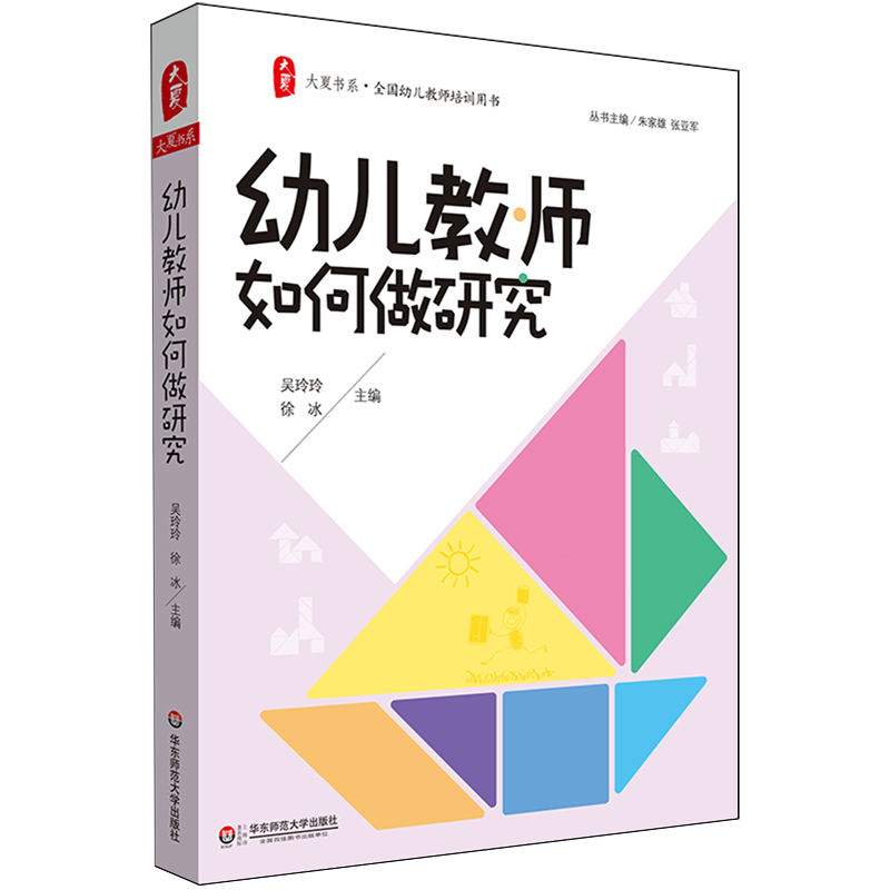 新华正版 幼儿教师如何做研究 教育