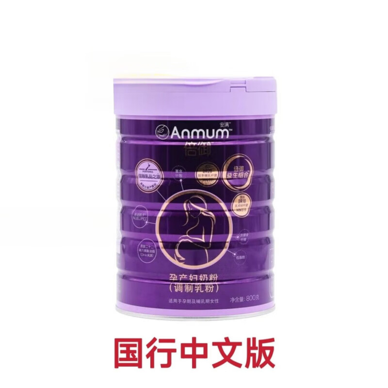 安滿（ANMUM）倍御高端孕產婦奶粉 800g/罐 早中晚哺乳期DHA葉酸孕產婦奶粉 800克1罐 DHA葉酸孕產婦奶粉