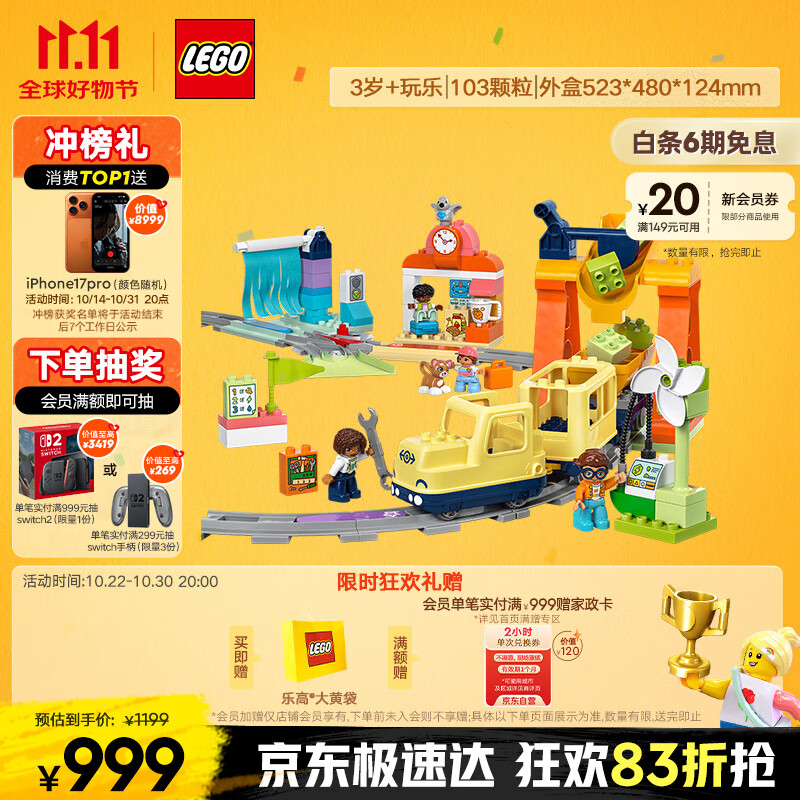 乐高（LEGO）积木得宝10428 豪华智能探险火车大颗粒积木桌儿童玩具生日礼物